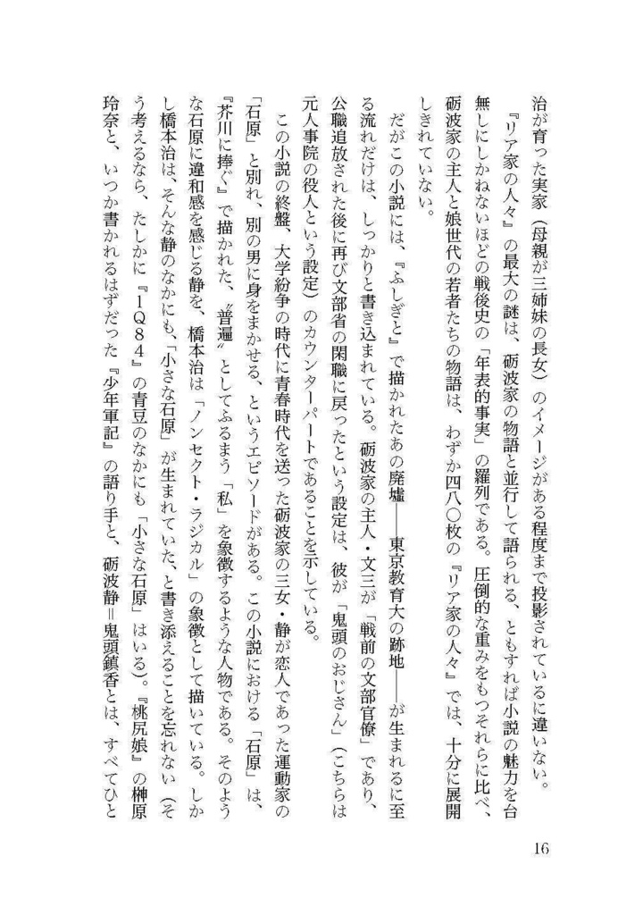 【PDF版】一九八三年の廃墟と橋本治