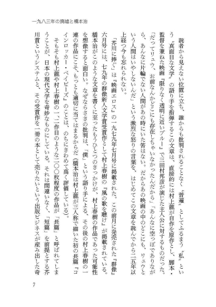 【PDF版】一九八三年の廃墟と橋本治