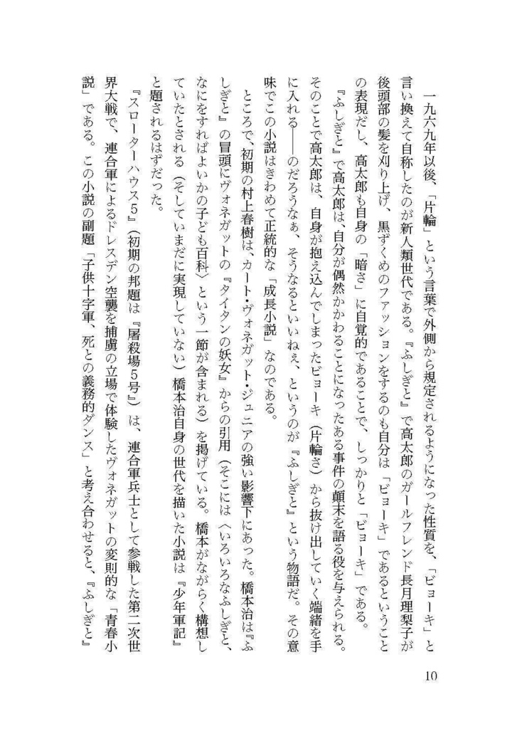 【PDF版】一九八三年の廃墟と橋本治