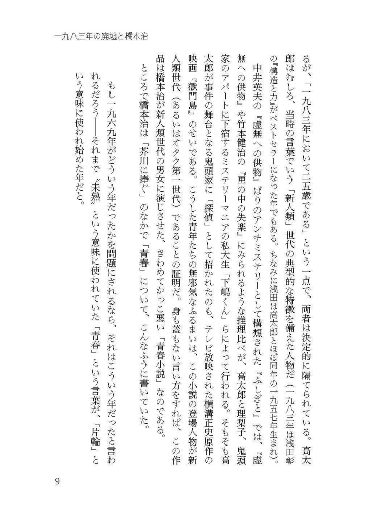 【PDF版】一九八三年の廃墟と橋本治