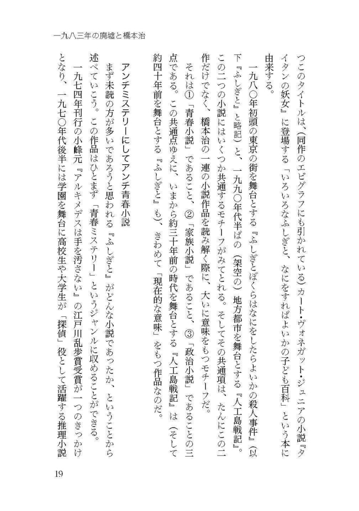 【PDF版】一九八三年の廃墟と橋本治