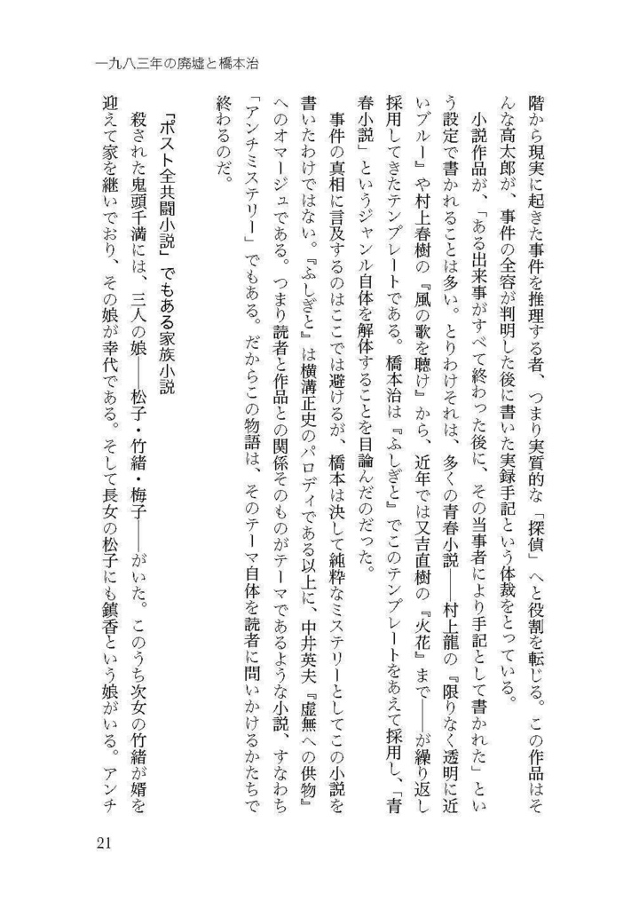 【PDF版】一九八三年の廃墟と橋本治