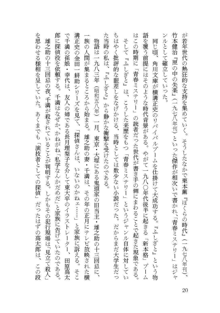 【PDF版】一九八三年の廃墟と橋本治