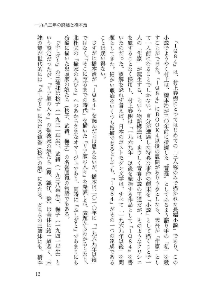 仲俣暁生『一九八三年の廃墟と橋本治』