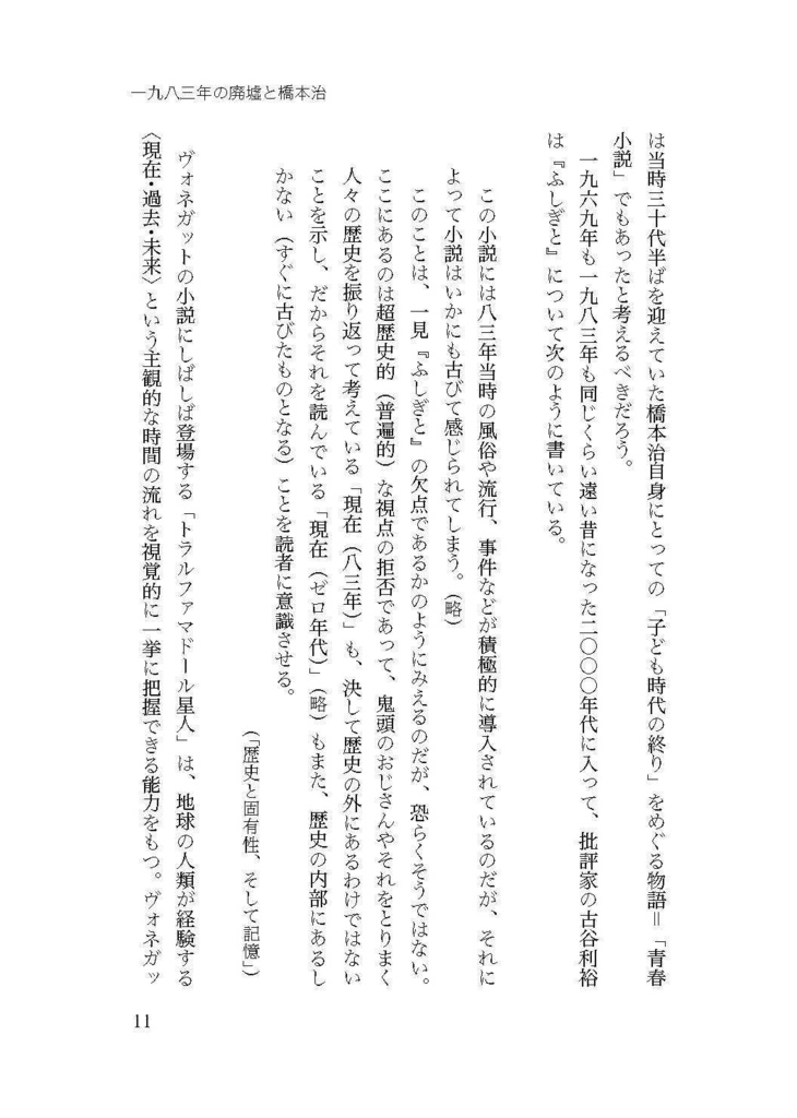 仲俣暁生『一九八三年の廃墟と橋本治』