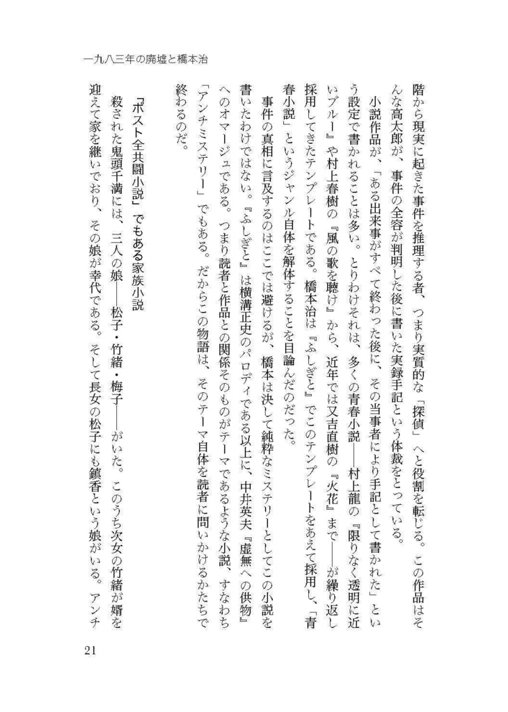 仲俣暁生『一九八三年の廃墟と橋本治』