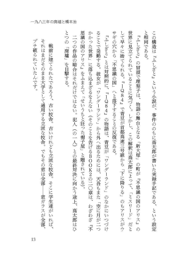 仲俣暁生『一九八三年の廃墟と橋本治』