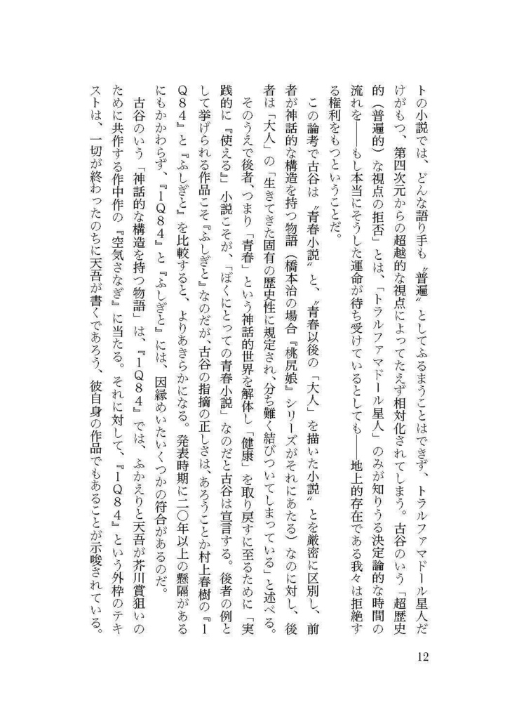 仲俣暁生『一九八三年の廃墟と橋本治』