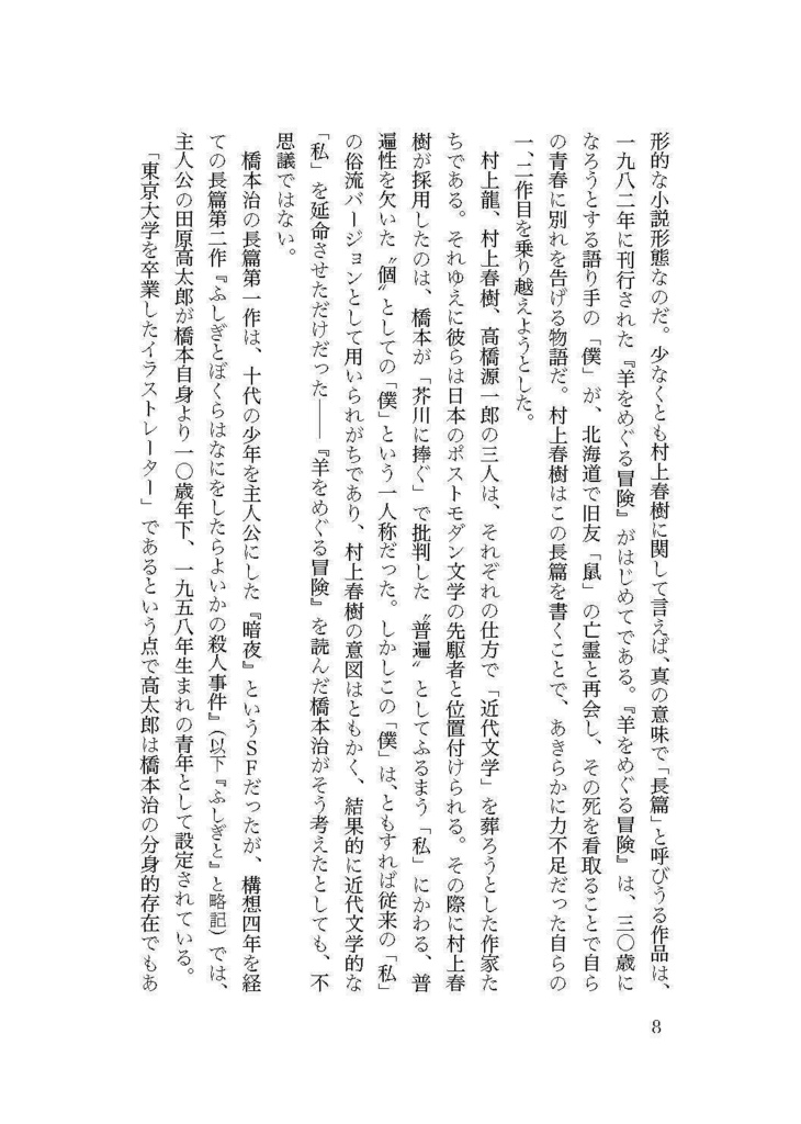 仲俣暁生『一九八三年の廃墟と橋本治』