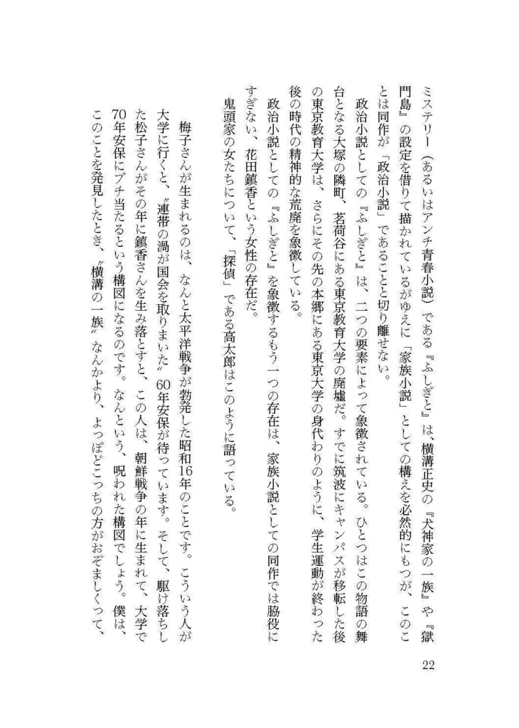 仲俣暁生『一九八三年の廃墟と橋本治』