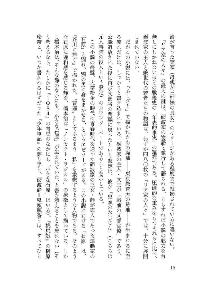 仲俣暁生『一九八三年の廃墟と橋本治』