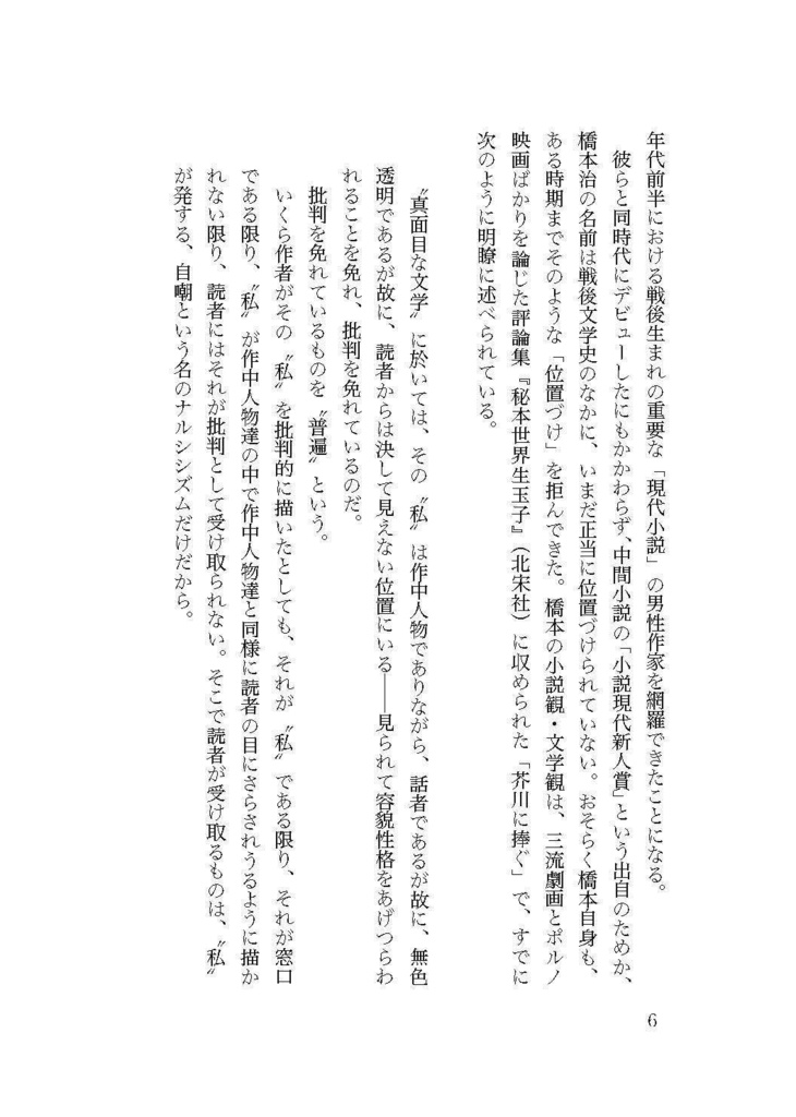 仲俣暁生『一九八三年の廃墟と橋本治』