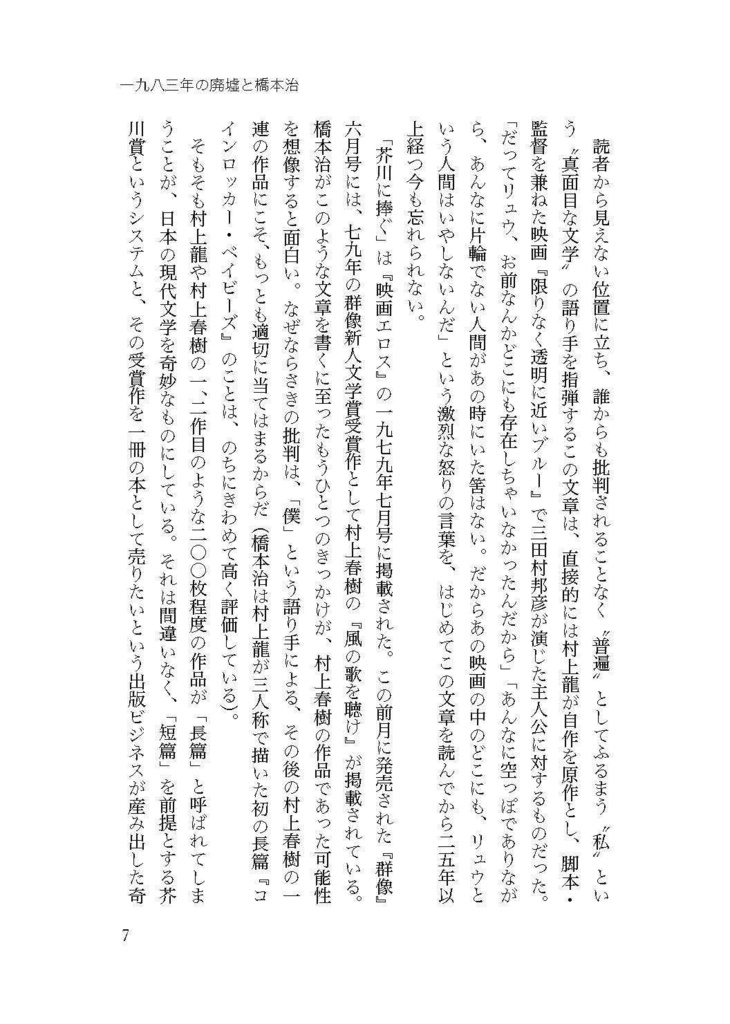 仲俣暁生『一九八三年の廃墟と橋本治』