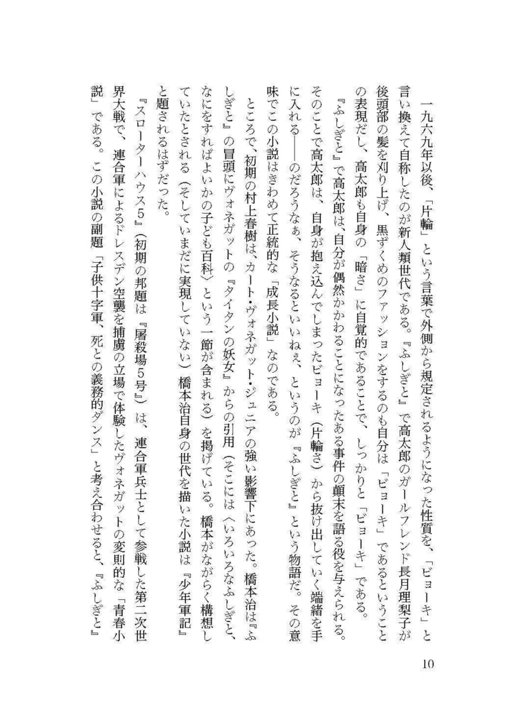 仲俣暁生『一九八三年の廃墟と橋本治』