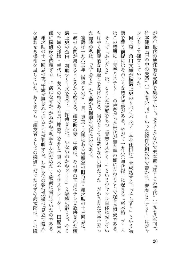 仲俣暁生『一九八三年の廃墟と橋本治』