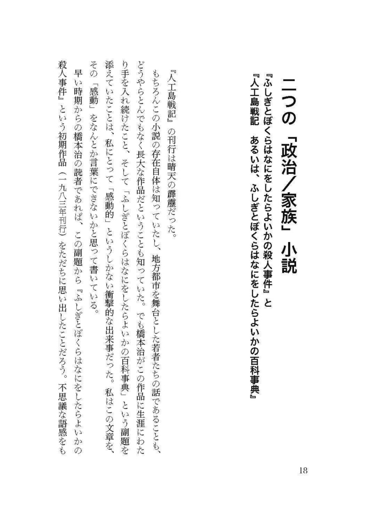 仲俣暁生『一九八三年の廃墟と橋本治』