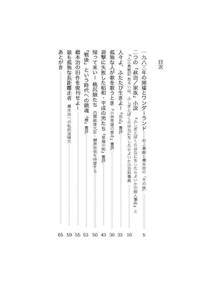 仲俣暁生『一九八三年の廃墟と橋本治』