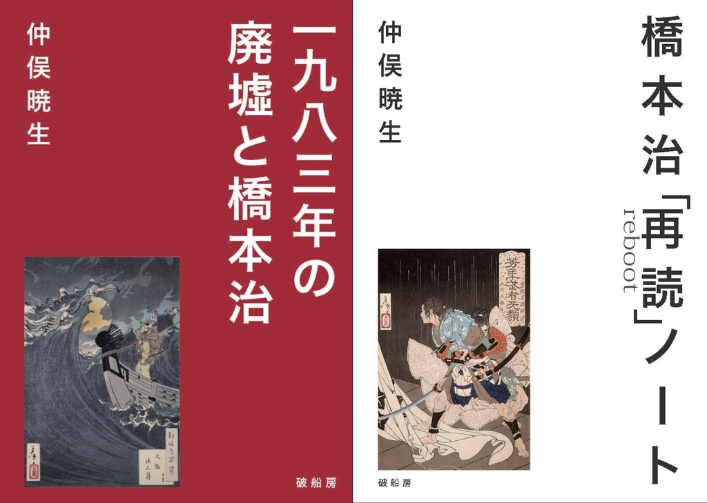 【SALE特価】橋本治本２冊セット