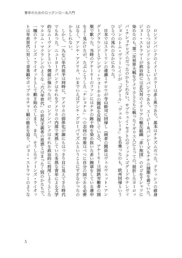 【PDF版】青年のためのロックンロール入門