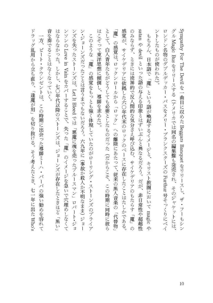 【PDF版】青年のためのロックンロール入門