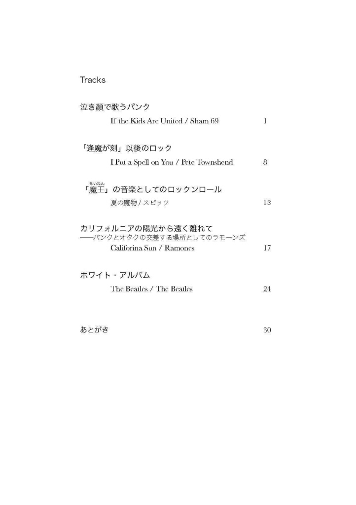 【PDF版】青年のためのロックンロール入門