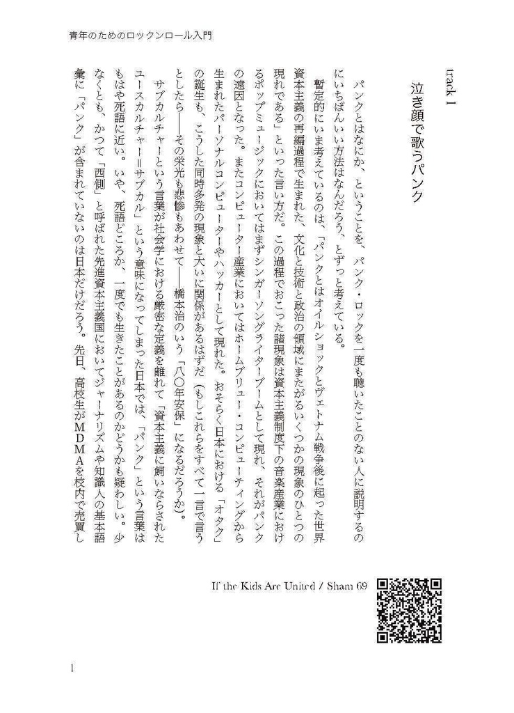 【PDF版】青年のためのロックンロール入門