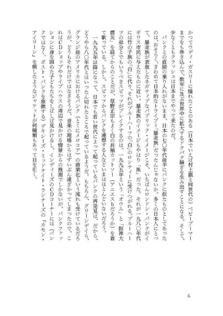 【PDF版】青年のためのロックンロール入門