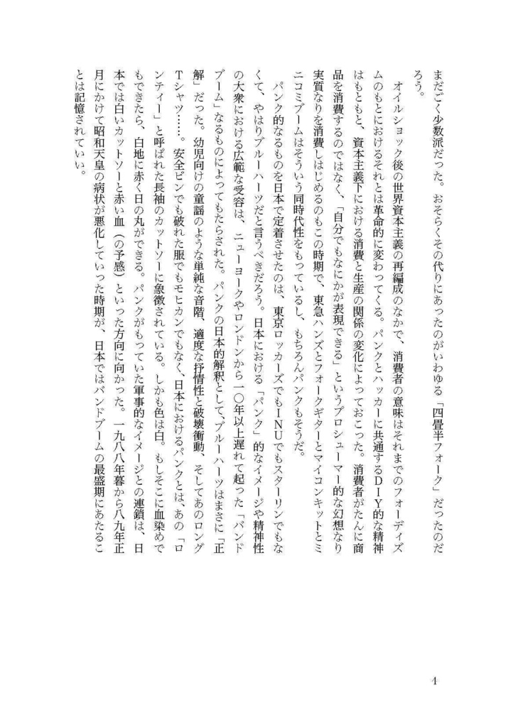 【PDF版】青年のためのロックンロール入門