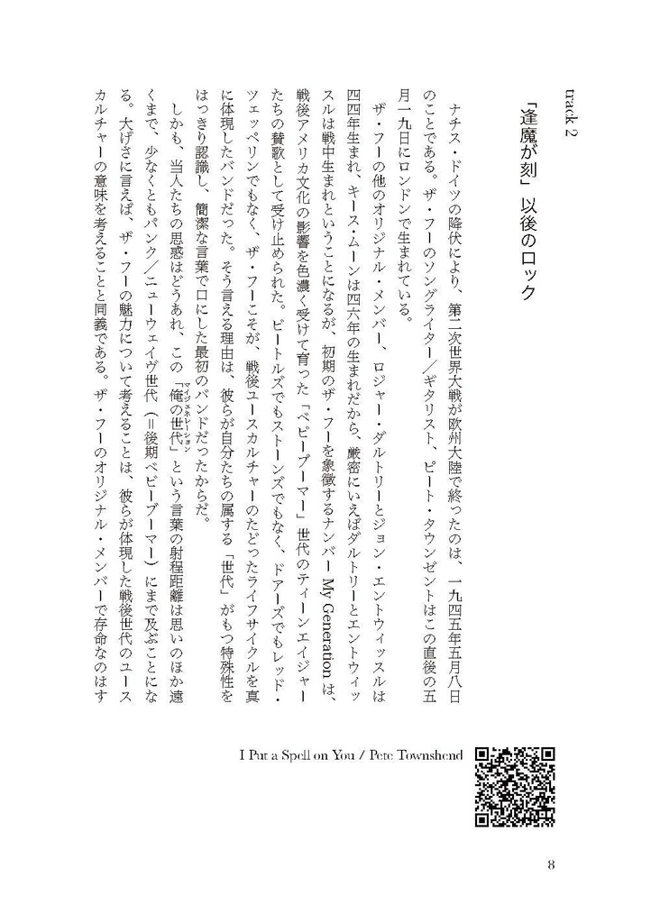 仲俣暁生『青年のためのロックンロール入門』