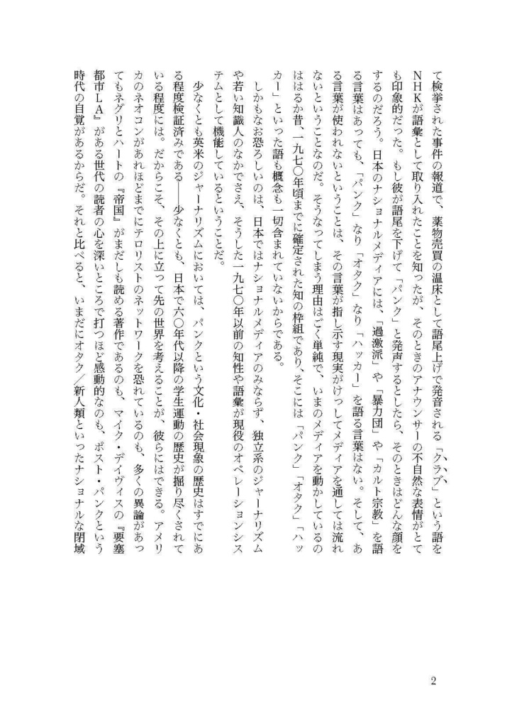 仲俣暁生『青年のためのロックンロール入門』