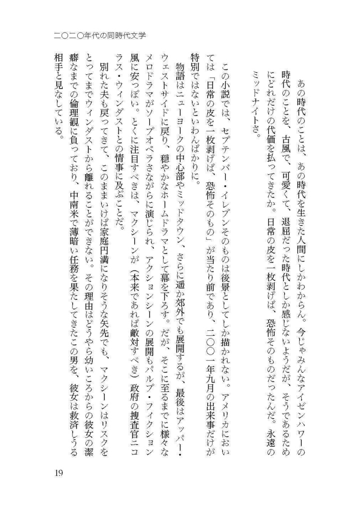 【第2版】『二〇二〇年代の同時代文学──戦争とディストピアを超えて』