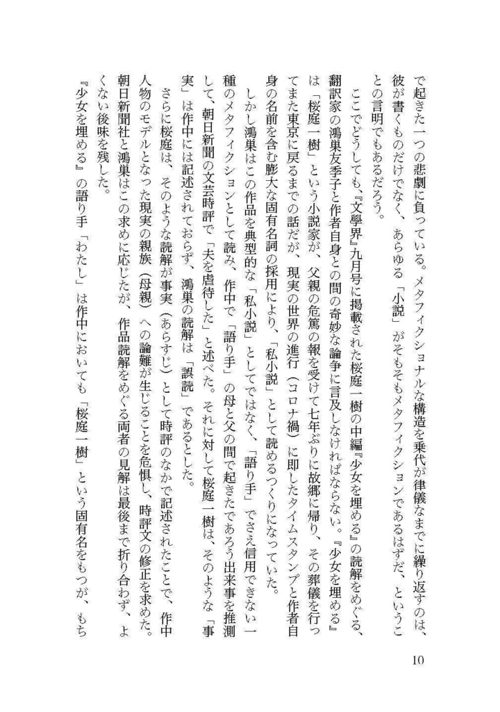 【第2版】『二〇二〇年代の同時代文学──戦争とディストピアを超えて』