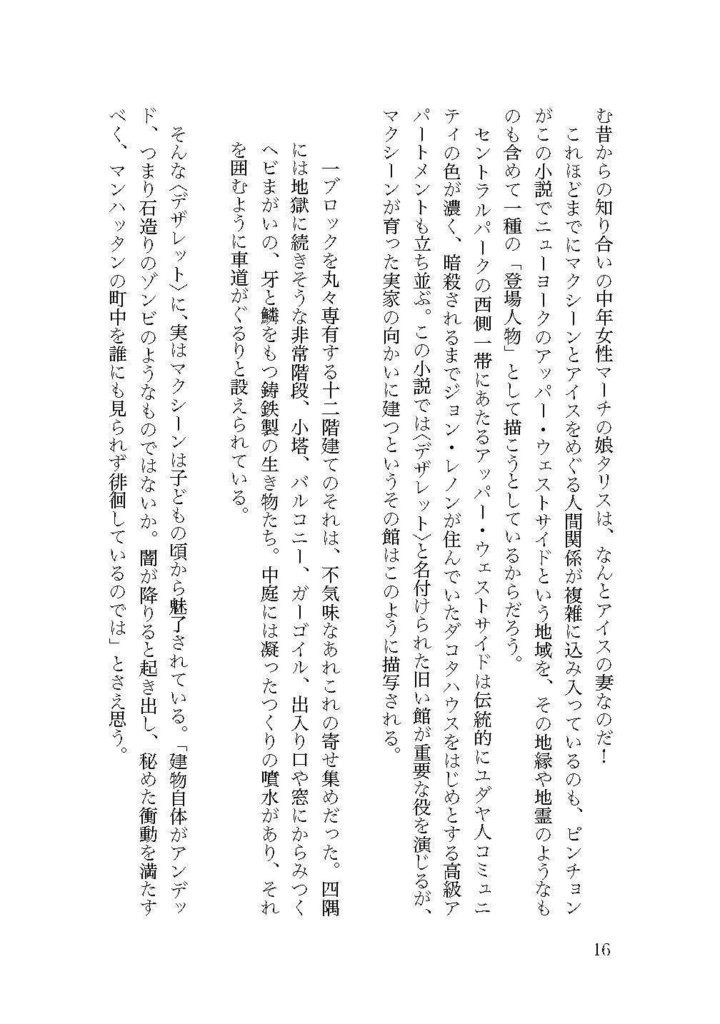 【第2版】『二〇二〇年代の同時代文学──戦争とディストピアを超えて』