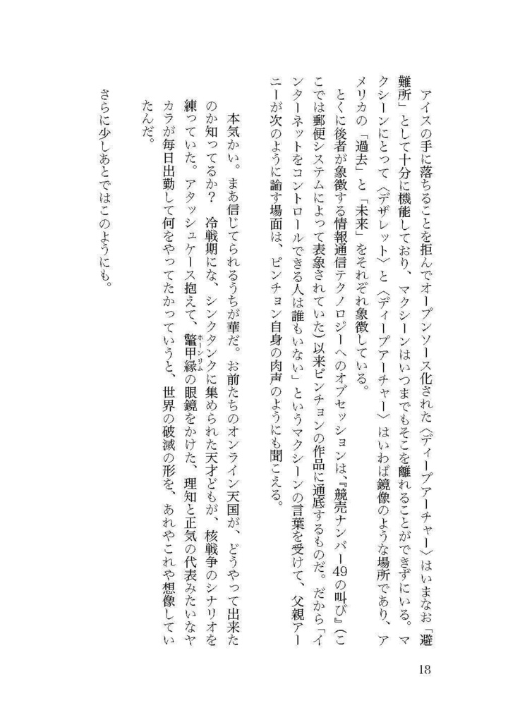 【第2版】『二〇二〇年代の同時代文学──戦争とディストピアを超えて』