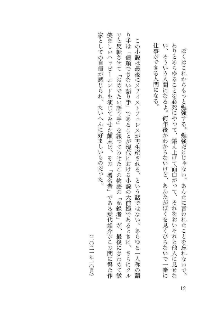 【第2版】『二〇二〇年代の同時代文学──戦争とディストピアを超えて』