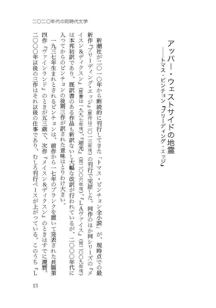 【第2版】『二〇二〇年代の同時代文学──戦争とディストピアを超えて』