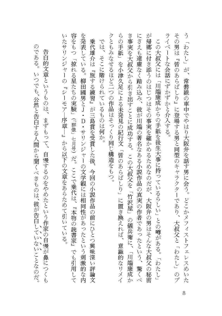 【第2版】『二〇二〇年代の同時代文学──戦争とディストピアを超えて』