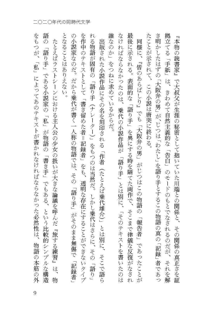 【第2版】『二〇二〇年代の同時代文学──戦争とディストピアを超えて』