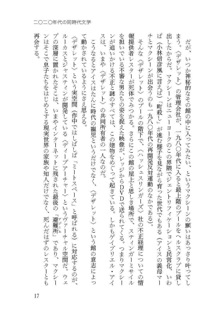 【PDF版】『二〇二〇年代の同時代文学──戦争とディストピアを超えて』