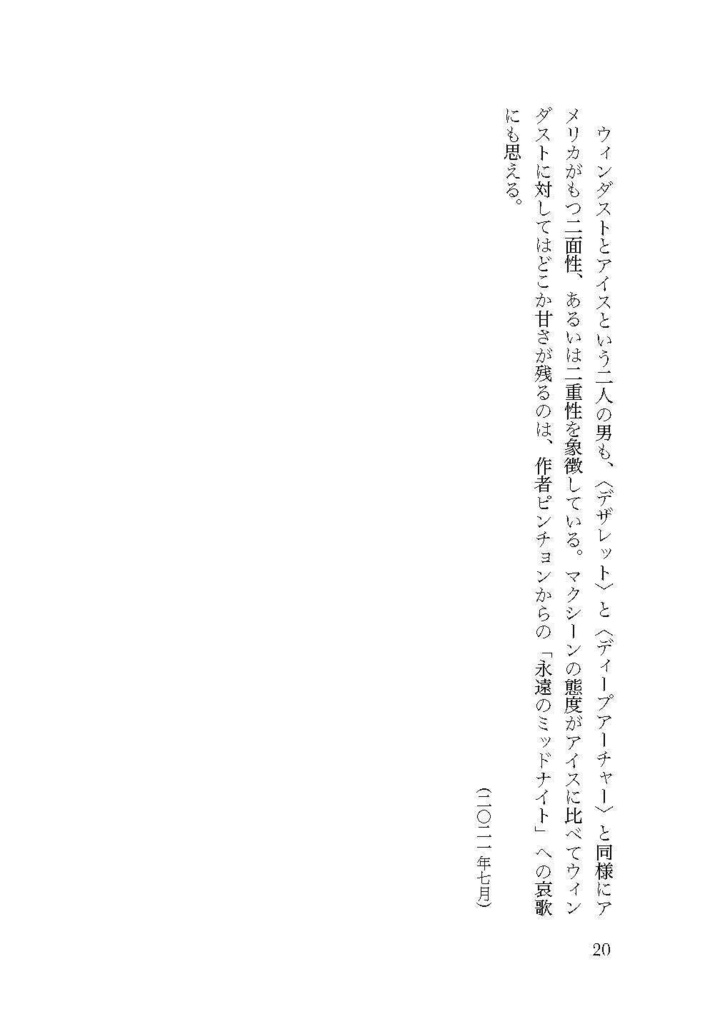 【PDF版】『二〇二〇年代の同時代文学──戦争とディストピアを超えて』