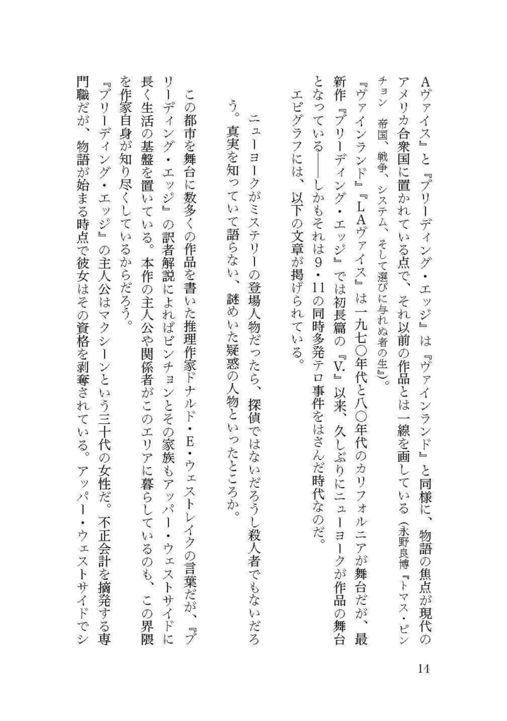 【PDF版】『二〇二〇年代の同時代文学──戦争とディストピアを超えて』