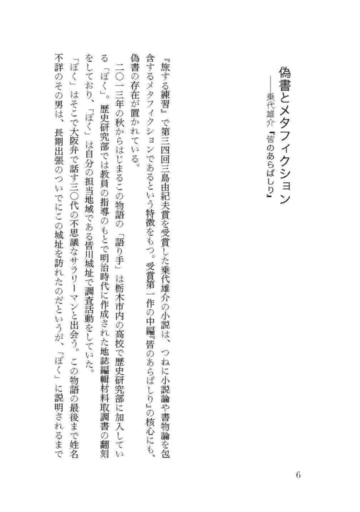 【PDF版】『二〇二〇年代の同時代文学──戦争とディストピアを超えて』