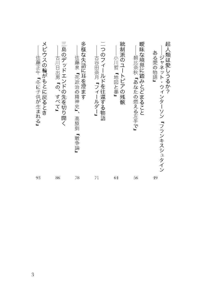 【PDF版】『二〇二〇年代の同時代文学──戦争とディストピアを超えて』