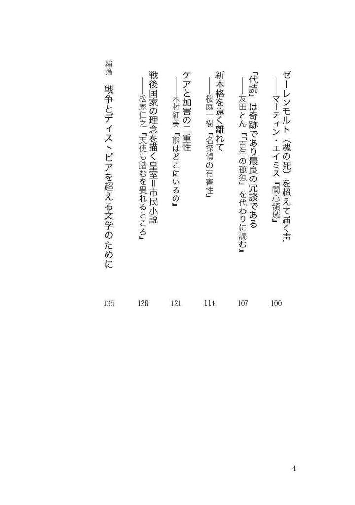 【PDF版】『二〇二〇年代の同時代文学──戦争とディストピアを超えて』