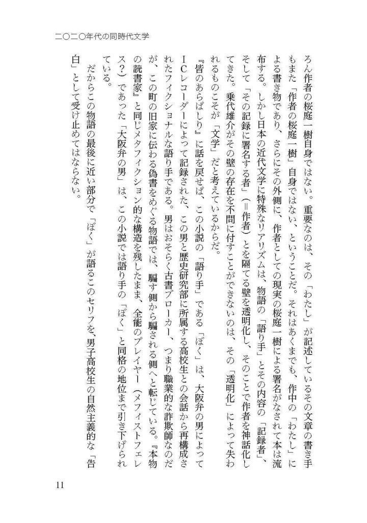 【PDF版】『二〇二〇年代の同時代文学──戦争とディストピアを超えて』