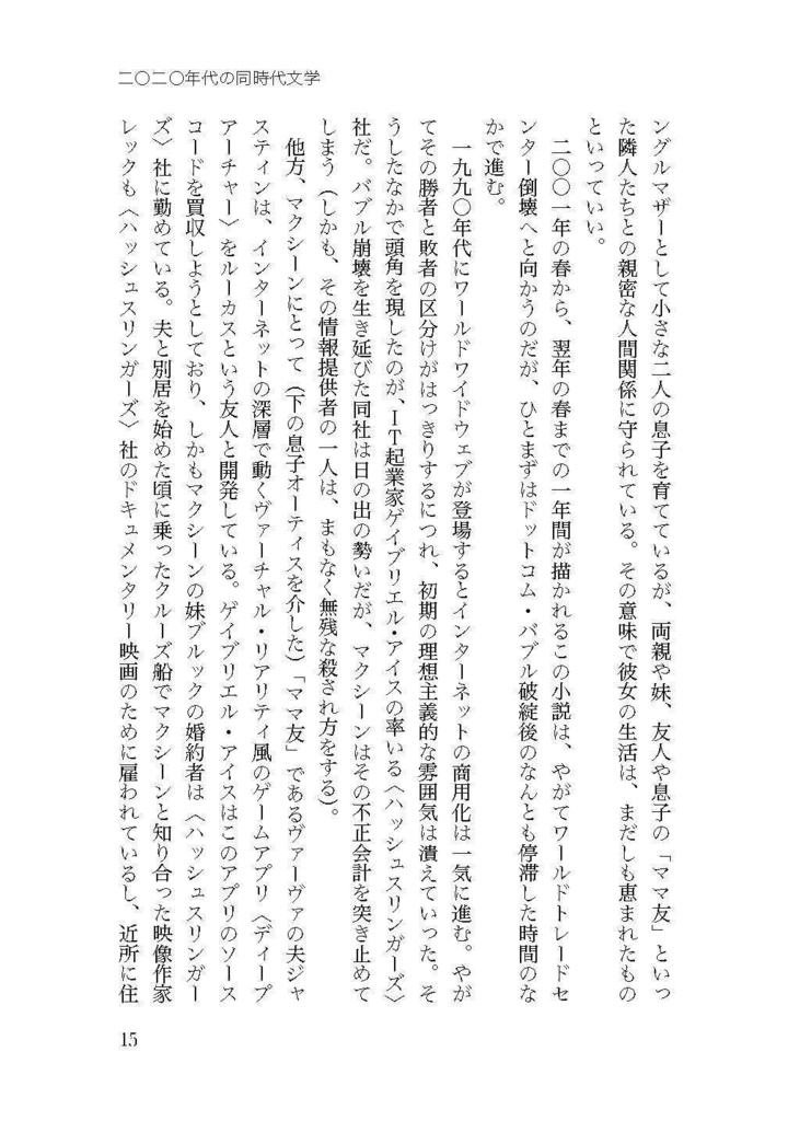 【PDF版】『二〇二〇年代の同時代文学──戦争とディストピアを超えて』