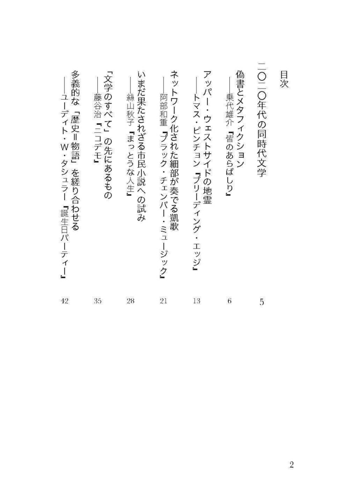 【PDF版】『二〇二〇年代の同時代文学──戦争とディストピアを超えて』