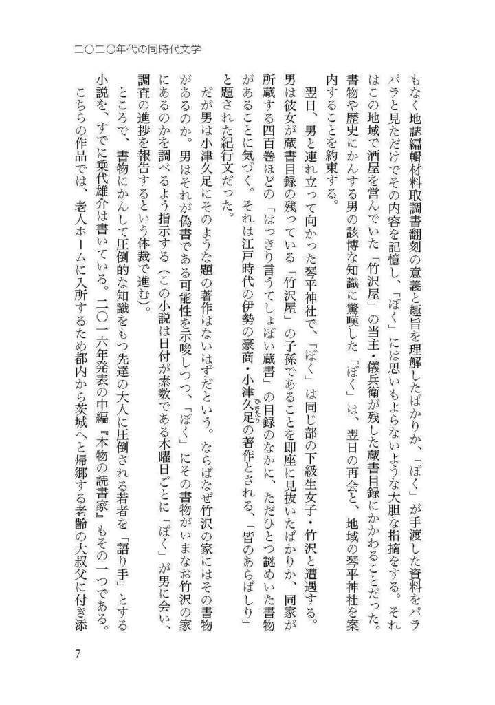 【PDF版】『二〇二〇年代の同時代文学──戦争とディストピアを超えて』