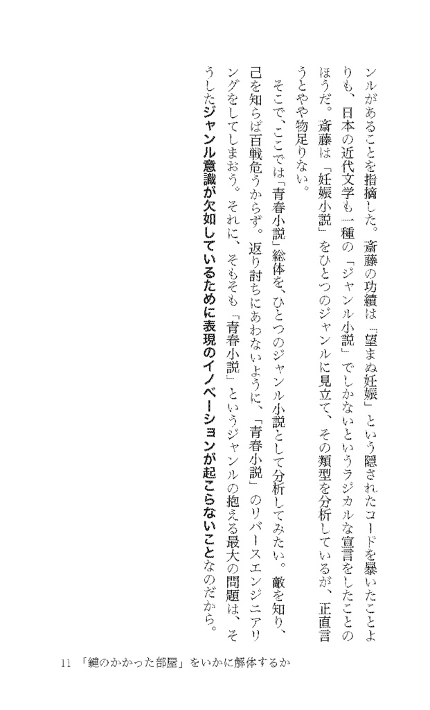 鍵のかかった部屋はいかに解体されたか?