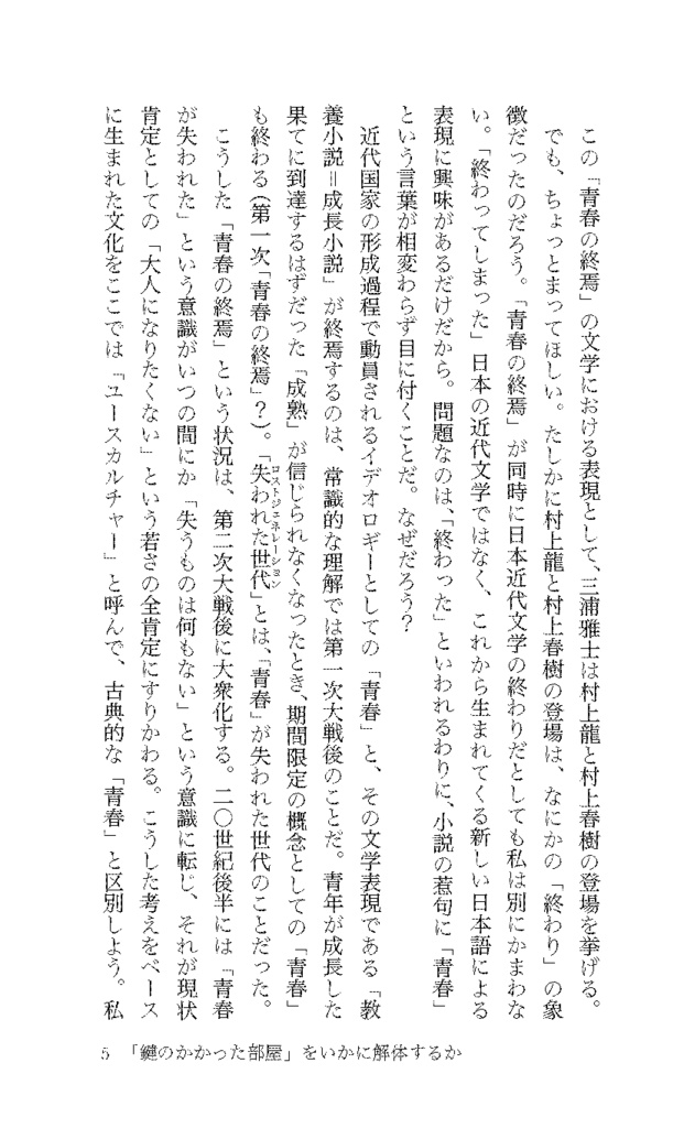 鍵のかかった部屋はいかに解体されたか?